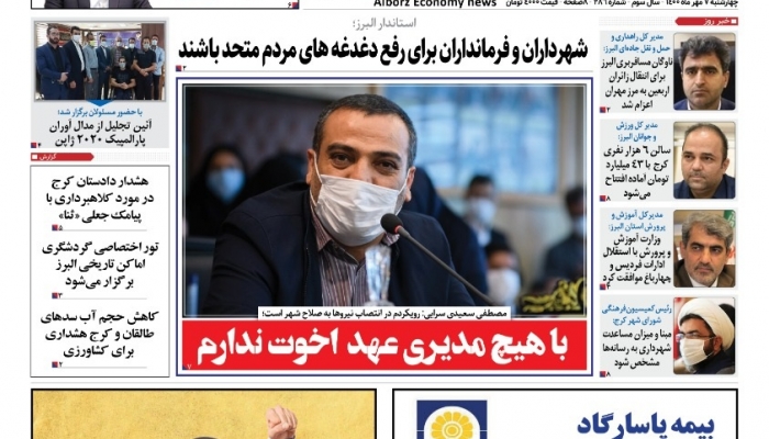 صفحه اول روزنامه‌های اقتصادی7 مهر ۱۴۰۰