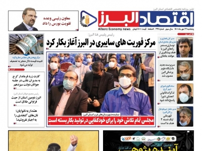 صفحه اول روزنامه‌های اقتصادی 22 مهر ۱۴۰۰