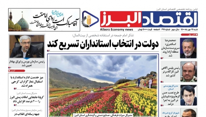 صفحه اول روزنامه های اقتصادی ۲۴ مهر ۱۴۰۰